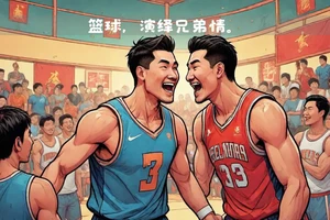 如何从篮球偶像身上学到团队合作精神:打造高效协作的秘诀